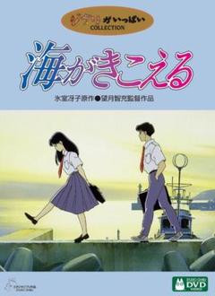 海がきこえる DVD 完全未開封 アニメ映画