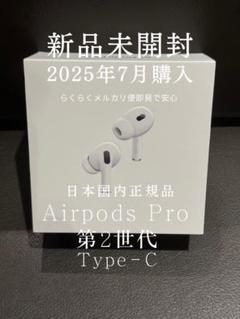 AppleAirPodsPro2新品未開封Type-C AirPods Pro 2 - Apple（日本）