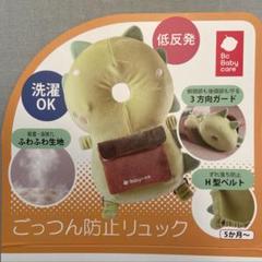 Babycare 低反発ごっつん防止リュック 恐竜