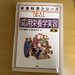 NEXT応用栄養学実習