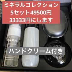 ワミレスミネラルコレクション5セットタイムセール専用 ワミレスミネラルコレクション5セット今日限定 - メルカリ