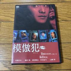 2025年最新】中居正広 dvd 模倣犯の人気アイテム - メルカリ