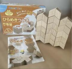 小学受験、考える力、技巧性、ピタゴラ「無塗装つみき200ピース