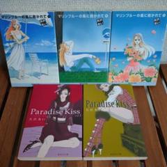 矢沢あい NANA Paradise kiss マリンブルー… 全巻　漫画 マリンブルーの風に抱かれて＋下弦の月＋パラダイスキス全巻