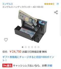 エンゲルス 紙幣 ハンディカウンター AD100-02