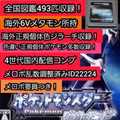 ポケットモンスターダイヤモンド　ソフトのみ
