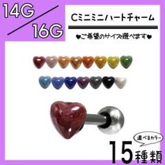 ΦミニミニハートΩ ストレートバーベル 軟骨ピアス ボディピアス ニュアンス