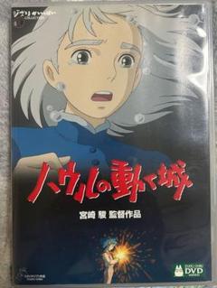 ハウルの動く城　特典DVD ケース付き