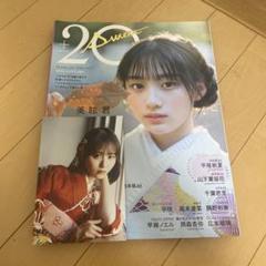 トゥエンティスウィート　2024JANUARY 乃木坂46 川崎桜　表紙