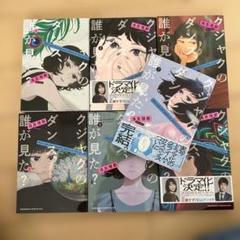 クジラの誰が見た？ 全巻セット