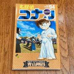 名探偵コナン94冊まとめ売り
