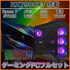 【リファPC】 RX7900XT搭載ゲーミングPCフルセット ds900bk