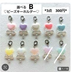 ビーズキーホルダー y2k コレクトブック たまごっち ハート　ピンク　水色