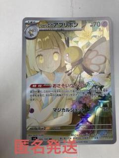 2025年最新】リーリエのアブリボンAR￼の人気アイテム - メルカリ