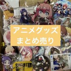 Y03 人気作品多数☆アニメグッズ ノンジャンル 大量詰め合わせセット