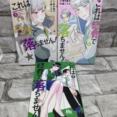 これは経費で落ちません! 5 〜7 ～経理部の森若さん～