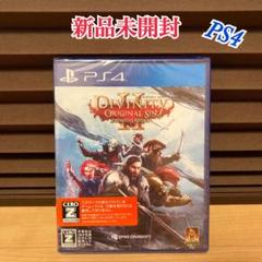 新品 PS4 ディヴィニティ オリジナル シン2 ディフィニティブエディション