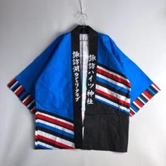 OLD 80s 90s 諏訪湖 諏訪ハイツ神社 法被 はっぴ 日本 伝統 和装