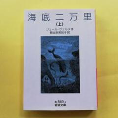 2025年最新】海底二万里の人気アイテム - メルカリ