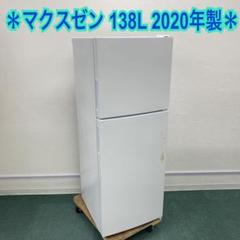 2023年最新】マクスゼン 冷蔵庫の人気アイテム - メルカリ
