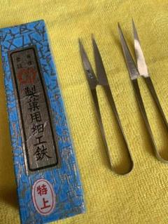製菓用細工鋏 細工ハサミ 直鋏 曲鋏 2本セット 特上