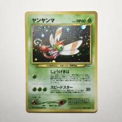 ポケモンカード　旧裏　ヤンヤンマ　PSA9 N40 ヤンヤンマ Yanma 1枚 旧裏 英語版 - メルカリ