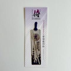 もののふの美の系譜 侍 特別展 刀剣 しおり シール まとめ売り 刀剣と甲冑が一堂に！ 福岡市博物館で「特別展 侍 ～もののふの
