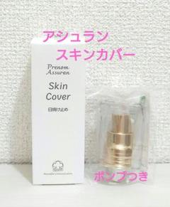 新スキンカバー ポンプセット 2025年最新】アシュラン スキンカバー ポンプの人気アイテム