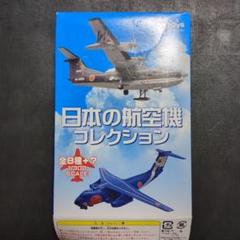 日本の航空機コレクション 1/300 シークレットのサムネイル