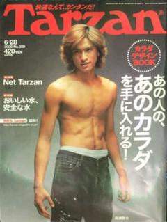 Tarzan No. 329 表紙 長瀬智也