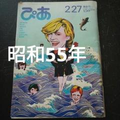 ぴあ 劇団四季 浅利慶太 イエローマジックオーケストラ 坂本龍一高橋幸宏細野晴臣