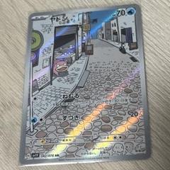 ヤドン　AR　20枚 カード検索 | ポケモンカードゲーム公式ホームページ