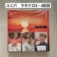 TXT TOGETHER Afterglow ユニバ　トレカ　ヒュニンカイ