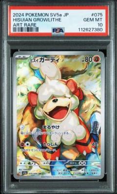 ヒスイガーディ　AR PSA10 6連番のサムネイル
