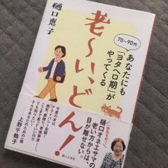 老～い、どん!あなたにも「ヨタヘロ期」がやってくる