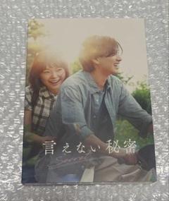映画 言えない秘密 Blu-ray 2枚組