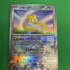 ポケモンカード ジラーチマスターボールミラー 他 ジラーチ(マスターボールミラー)【-】{108/187} - カード