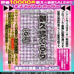 【2枚重ね850円】キンブレシート オーダー ⑅ 伽久耶くらら iON! O1 2枚重ね1400円】キンブレシート オーダー ⑅ 伽久耶くらら iON
