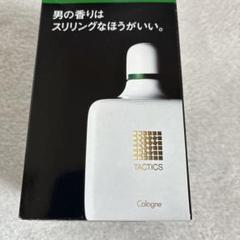 2025年最新】タクティクス コロン 240mlの人気アイテム - メルカリ