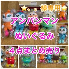 【新品未使用】アンパンマン 4点セット プレミアムクーラーバッグ ぬいぐるみ 新品未使用】アンパンマン 4点セット プレミアムクーラーバッグ