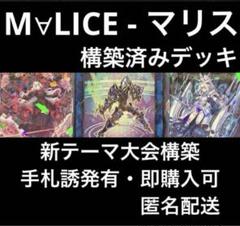 【即購入可】　遊戯王　M∀LICE マリスデッキ　リンクデコーダー　霊王の波動 即購入可】 遊戯王 M∀LICE マリスデッキ リンクデコーダー 霊王