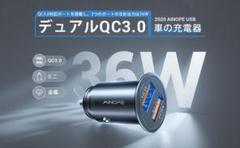 【デュアルポートQC3.0高速充電が大人気‼️】車内用USBチャージャー