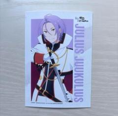 Re:ゼロから始める異世界生活 リゼロ カラ鉄 通販限定 アナスタシア ユリウス Re:ゼロから始める異世界生活 リゼロ カラ鉄 通販限定