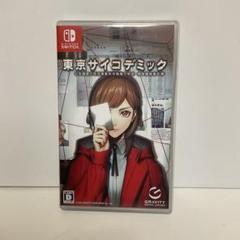 Switch 東京サイコデミック 公安調査庁特別事象科学情報分析室 特殊捜査事…