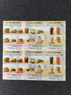 マクドナルド 引き換え券 40枚 マクドナルド - マクドナルド 株主優待券 バーガー類引換券2枚