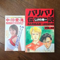 【初版】バリバリ伝説 33巻　冊子付き　(特製レーシングカード未開封)