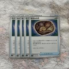 2025年最新】なぞの化石の人気アイテム - メルカリ