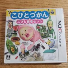 こびとづかん こびと観察セット