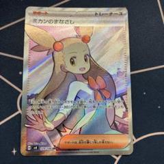 ミカンのまなざし 135/106 SAR｜ポケカシングルカード通販