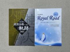 2025年最新】阪大 合格への軌跡の人気アイテム - メルカリ